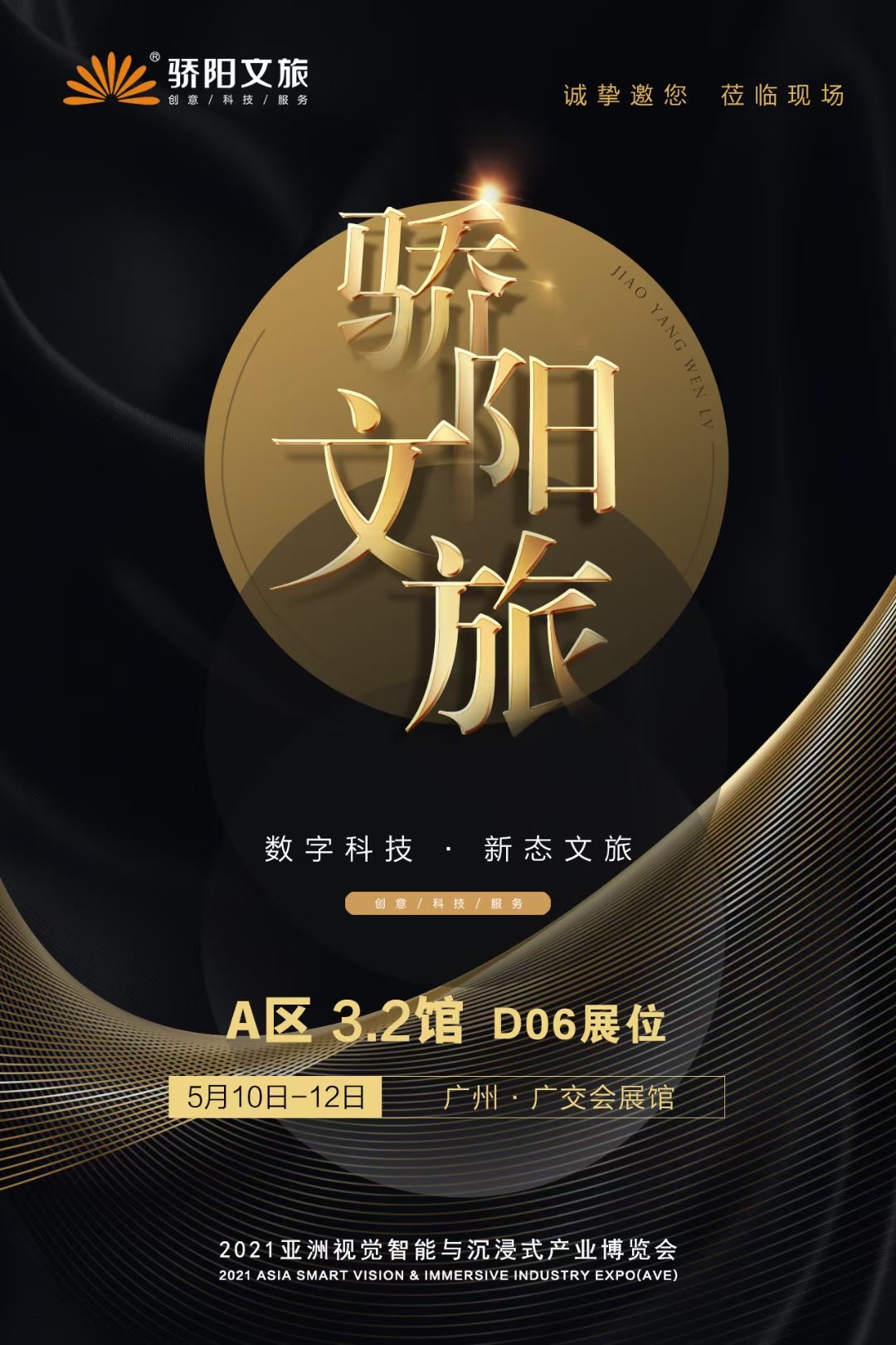 熱鬧！亞洲視覺(jué)智能與沉浸式產(chǎn)業(yè)博覽會(huì)，驕陽(yáng)文旅人氣爆棚！(圖2)