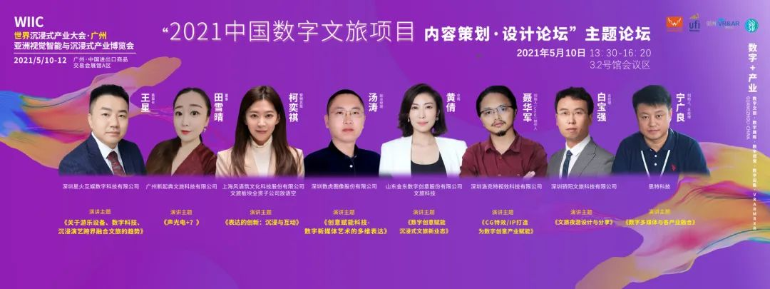 2021中國(guó)數(shù)字文旅項(xiàng)目?jī)?nèi)容策劃設(shè)計(jì)論壇在廣州圓滿(mǎn)舉辦(圖1)