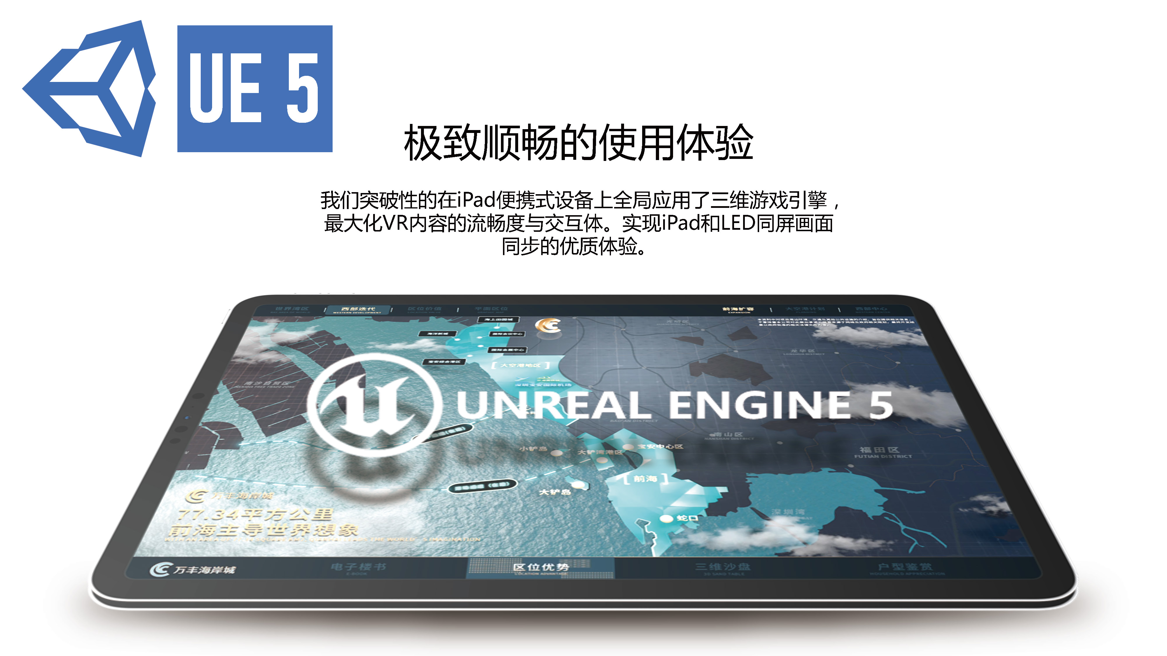 天空創(chuàng)想推出UE5驅動CIM系統(tǒng) 重塑地產(chǎn)營銷與體驗新標桿(圖1)